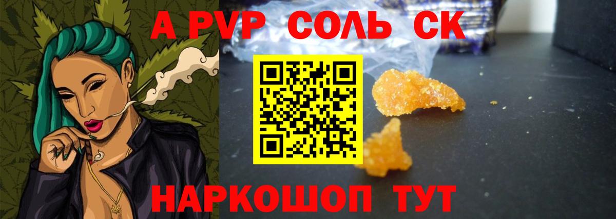 A-PVP крисы CK Усть-Джегута
