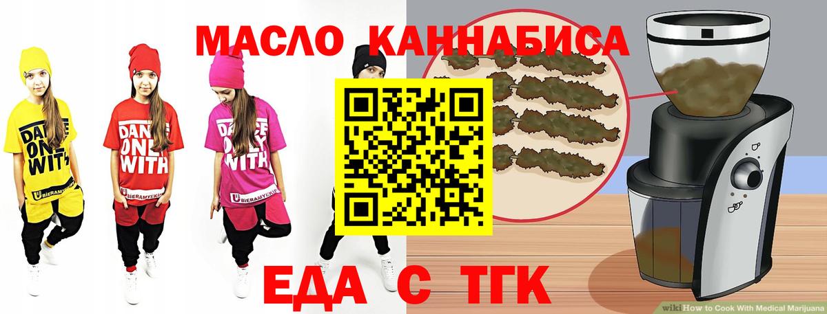 Еда ТГК марихуана  Вход с VPN  Усть-Джегута 
