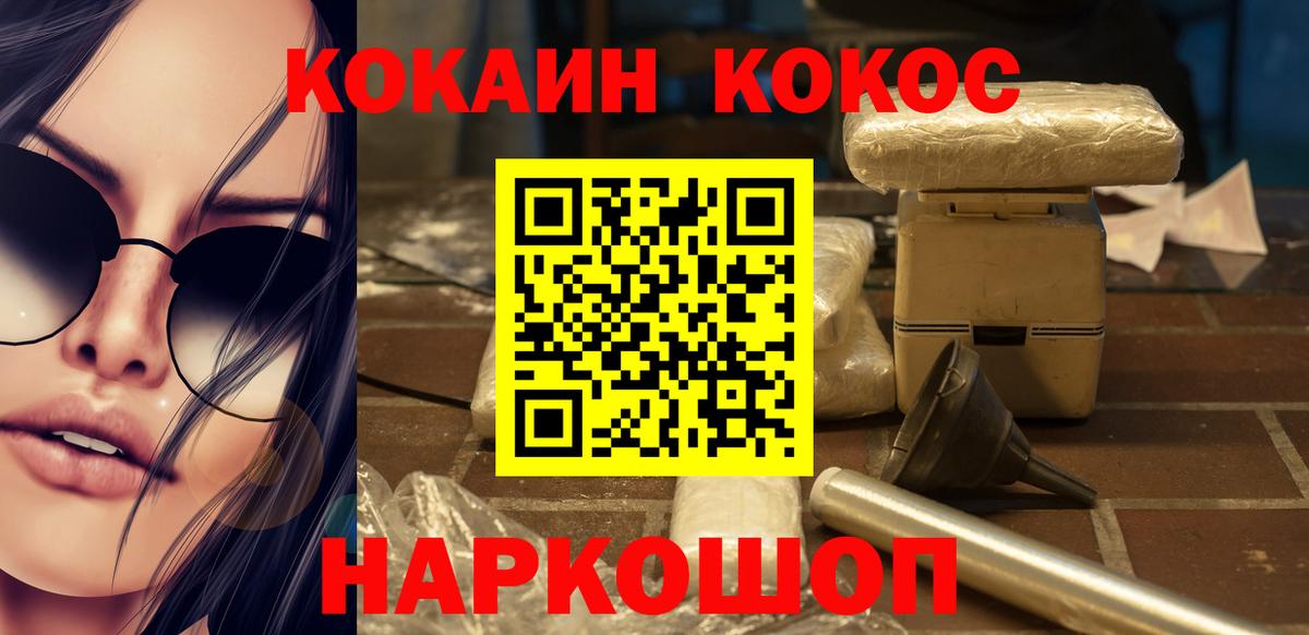 Cocaine Колумбийский  Кокаин VHQ  Усть-Джегута  Вход с VPN 