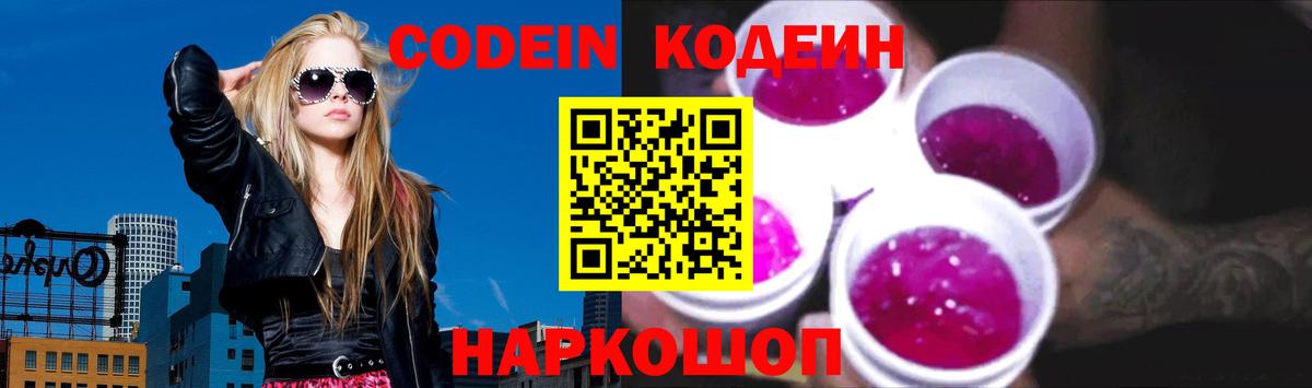 Кодеин Purple Drank  Кодеиновый сироп Lean Purple Drank  Усть-Джегута  Вход с VPN 