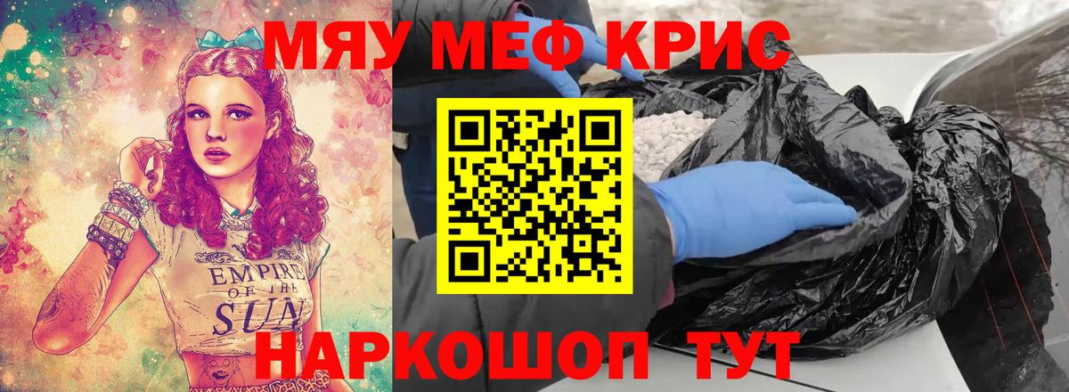 Меф мука  МЯУ-МЯУ  Усть-Джегута  Вход с VPN  Меф кристаллы  МЕФ 