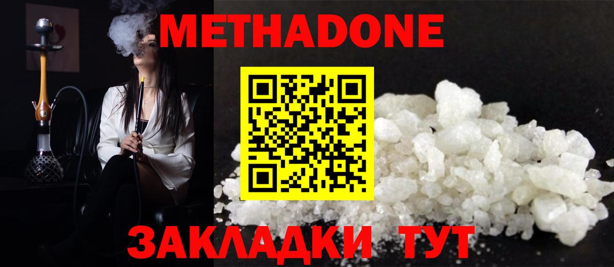 Усть-Джегута  МЕТАДОН methadone  Вход с VPN 